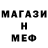 МЕФ кристаллы Jette Harris